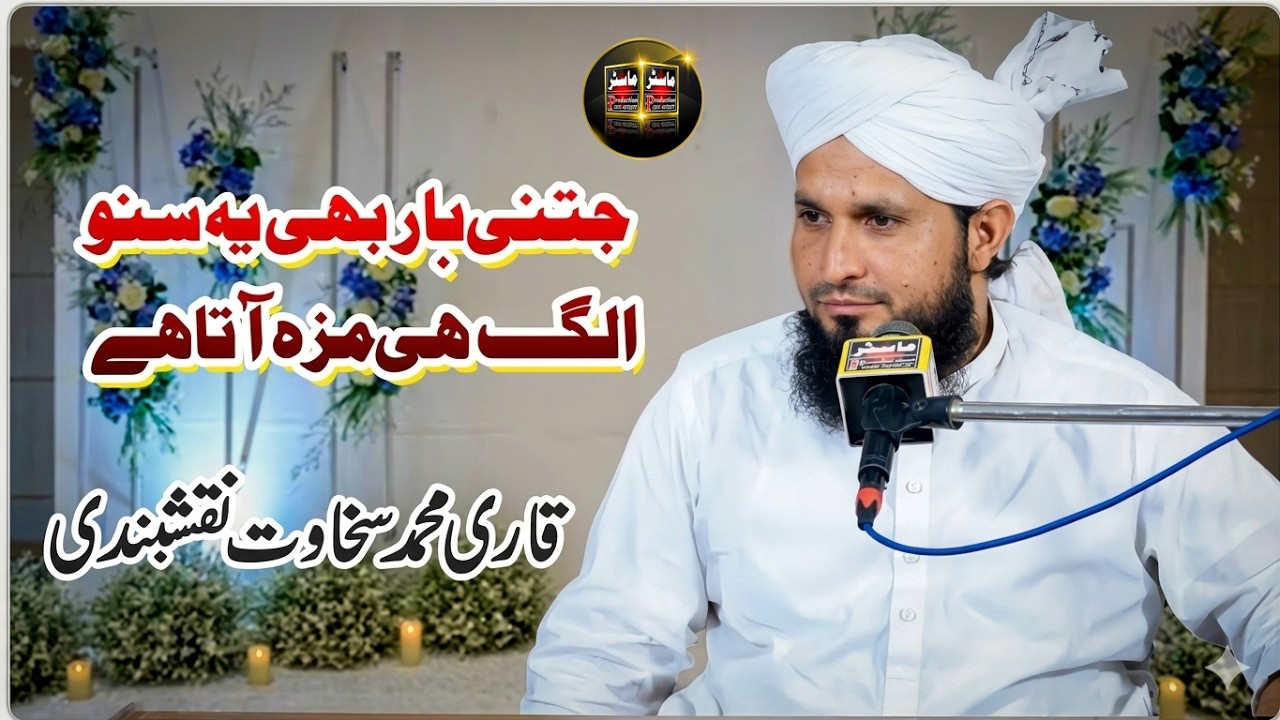 Hazrat Allama Maulana Qari Muhammad Saqawat Naqshbandi | Islamic Bayan 2026