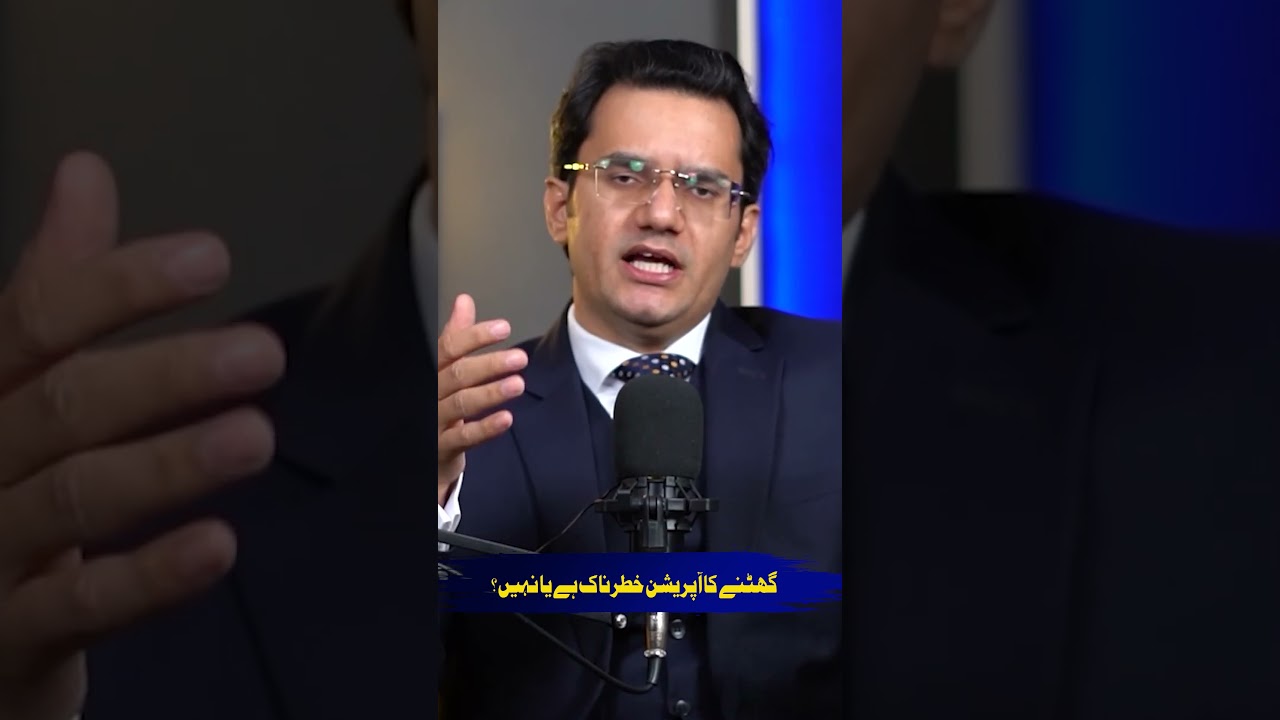 Knee Operation Dangerous Or Not? Dr Basit Reveal