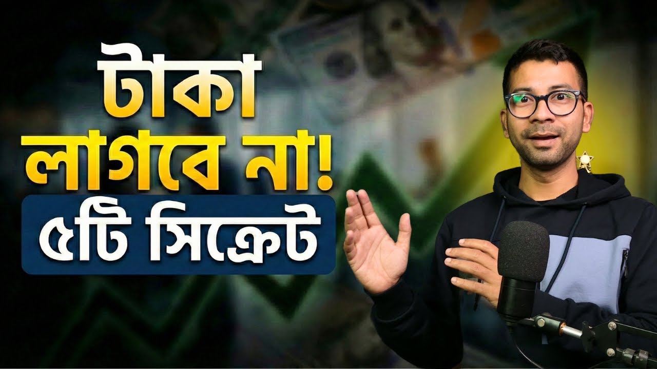 টাকা ছাড়াই ছোট ব্যবসাকে বড় করার ৫টি গোপন সিক্রেট! Zero Investment Growth | Mentor Ashik Mondal