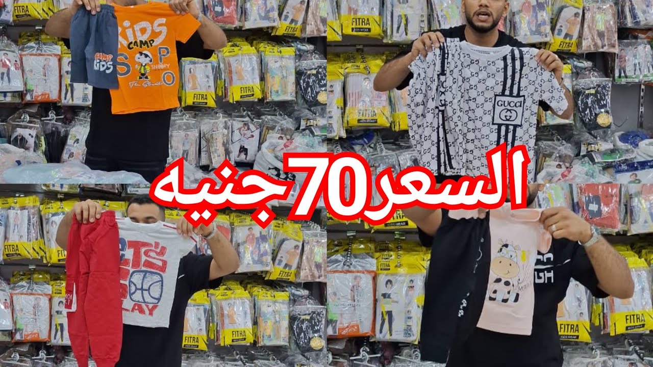 عارفين يعني ايه بنطلونات جينز وجبردين70جنيه🥰 تيشرتات خروج70جنيه❤️ سوتات محيرات150جنيه💥