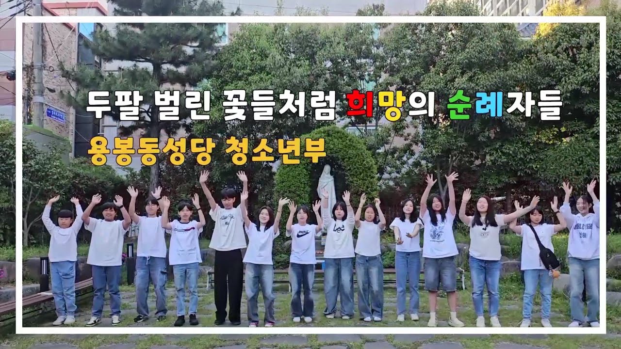 2025 청소년축제 수상작(용봉동성당)