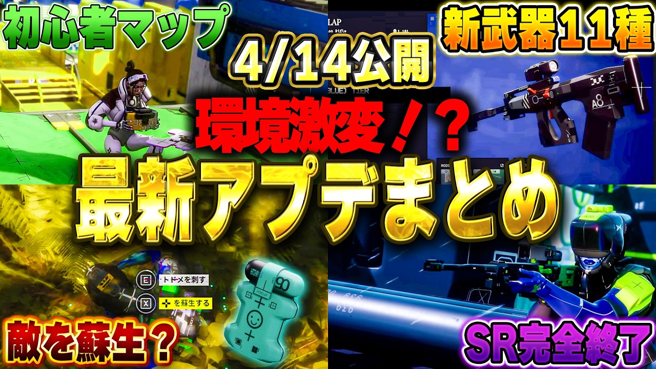【環境崩壊】敵を蘇生できる神アプデ到来&hellip;環境ぶっ壊れた1.0.6解説【Marathon】