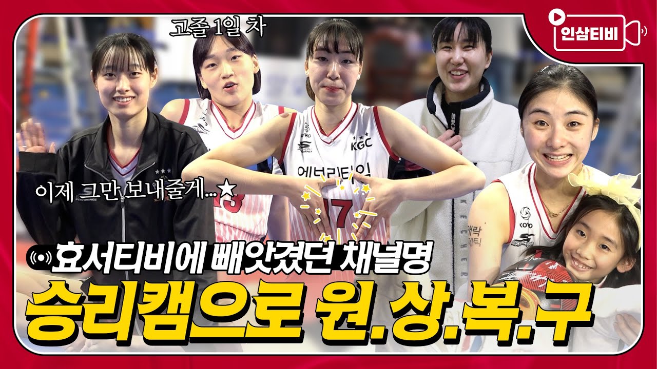 [인삼티비] 채널명을 승리 캠으로 되찾아왔습니다