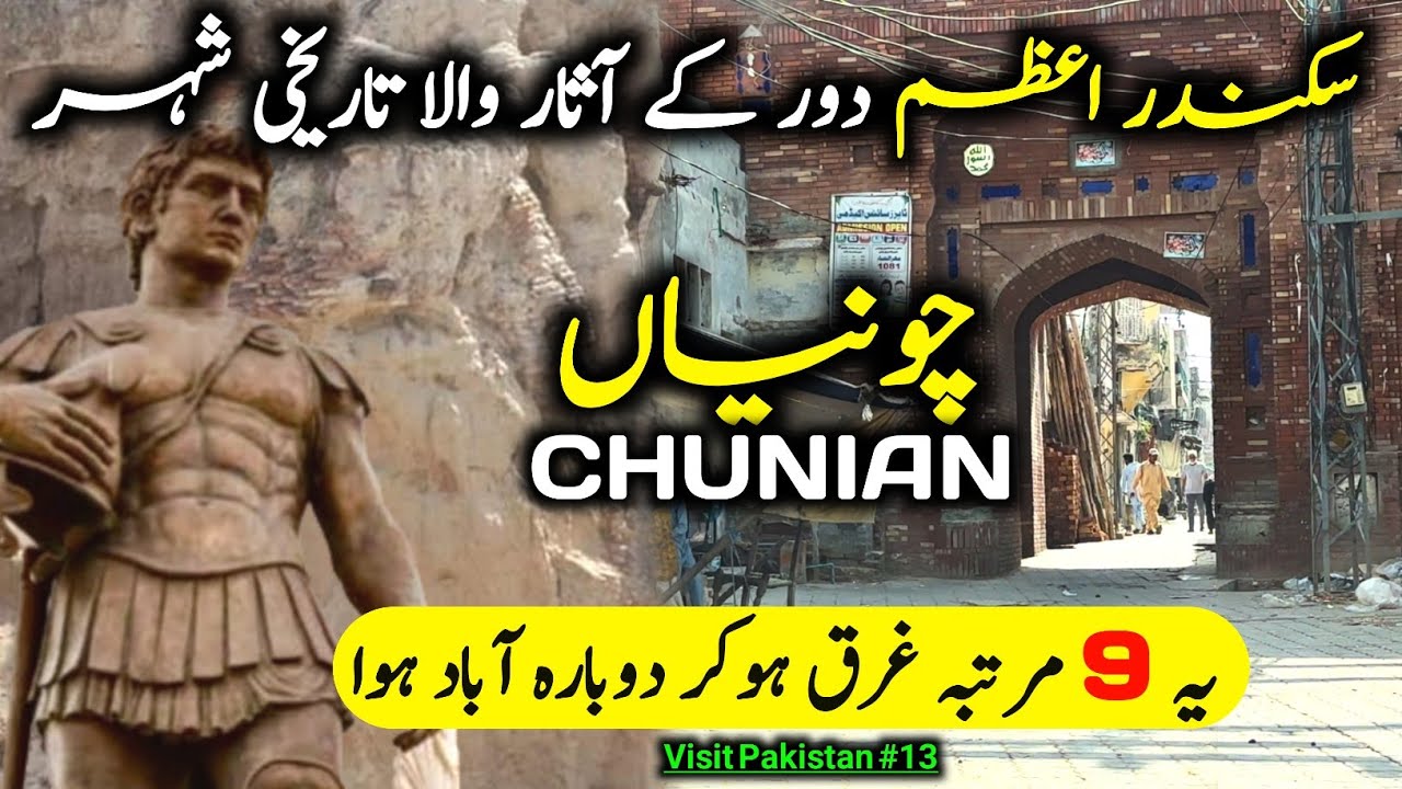 2500 Years Old Historical City Of Pakistan | CHUNIAN Ki Tareekh | Visit Pakistan By Travel With Adil