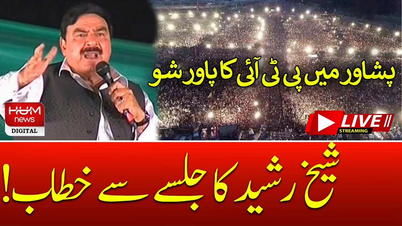 Sheikh Rasheed Speech at Peshawar Jalsa |  PTI Power Show in Peshawar | 13th April 2022