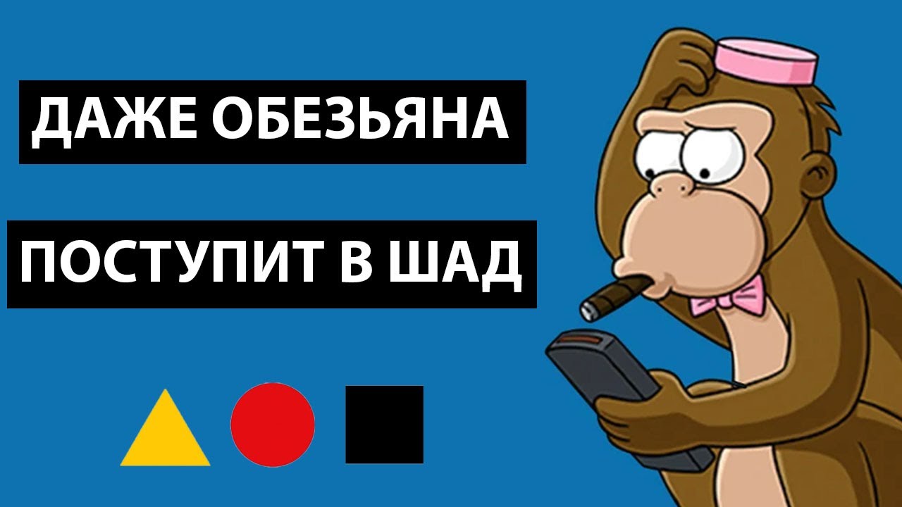 Реальное собеседование в школу анализа данных Яндекса (ШАД)