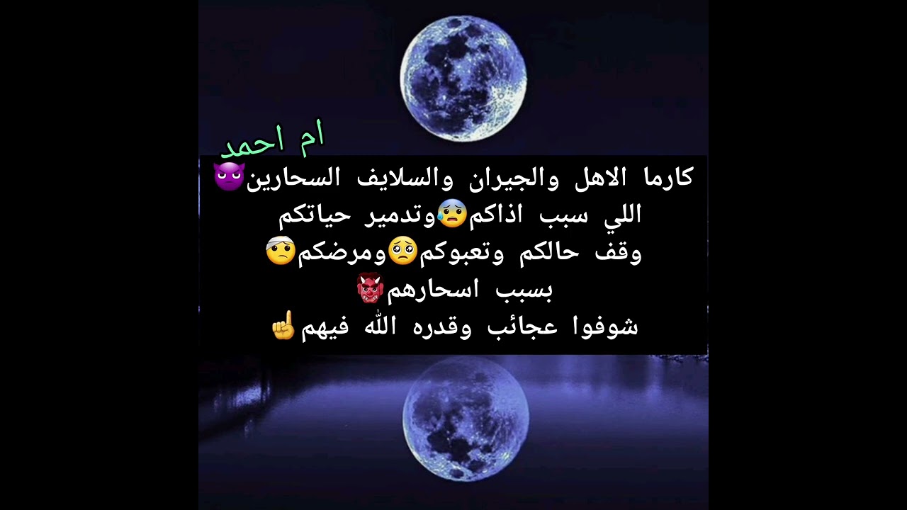 كارما الأهل والجيران والسلايف السحارين👿 اللي سبب اذاكم😰وتدمير حياتكم/وقف حالكم وتعبوكم🥺ومرضكم🤕