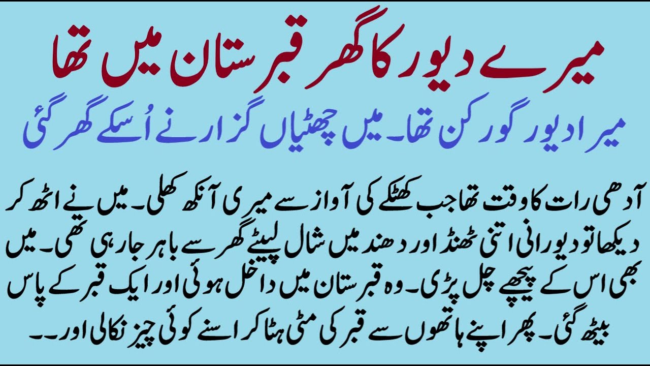 Qabristan main Ghar | ISLAMIC MORAL STORY IN HINDI URDU | SABAQ AMOZ IMAN KAHANIYAN