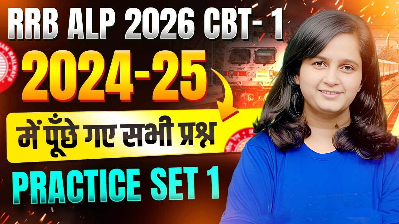 RRB ALP 2026 CBT 1 😱 2024-25 में पूछे गए ALL QUESTIONS | Practice Set 1 by Shipra Mam