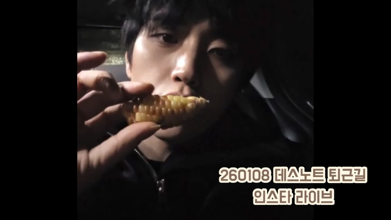 260108 B1A4 산들 데스노트 퇴근길 인스타 라이브