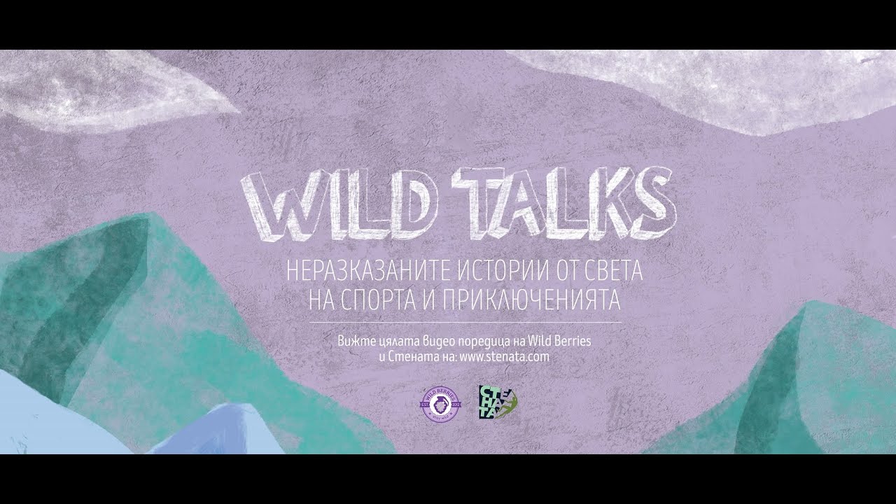 Wild Talks: Теодора Илиева за сноуборда и състезанията