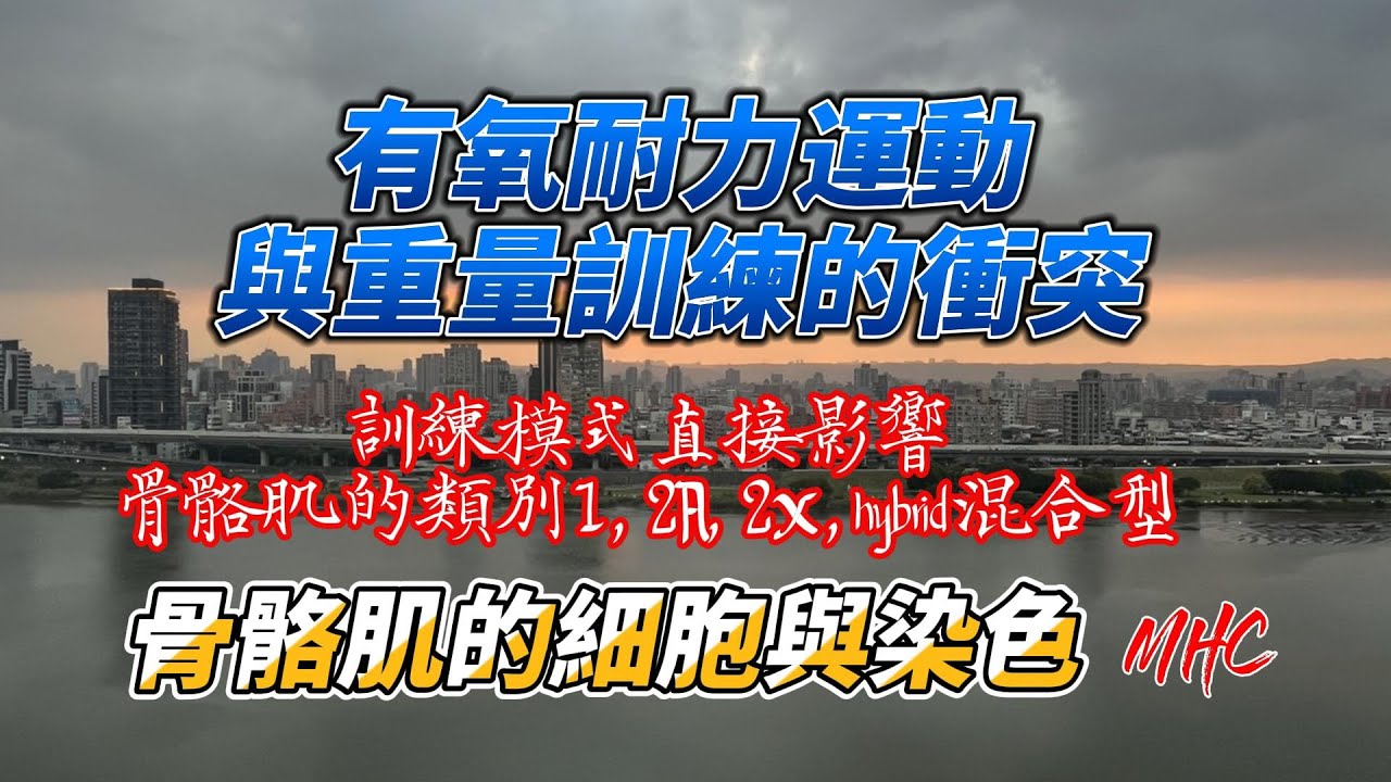 有氧運動與重量訓練的衝突與解決方式