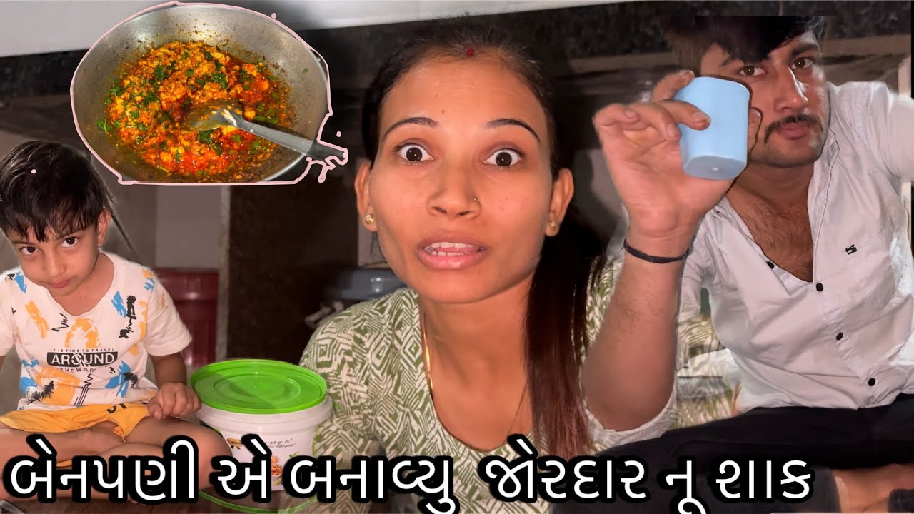 બહેનપણી એ બનાવયૂ  જોરદાર શાક 🥰vlog//komalbadabhi