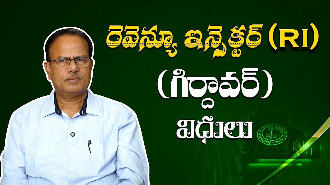 రెవెన్యూ ఇన్స్పెక్టర్ (RI) (గిర్దావర్) విధులు