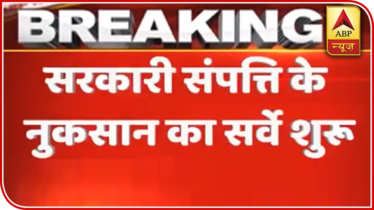 CAA Protest In UP: Report On Public Property Vandalism To Come By Today Evening | ABP News