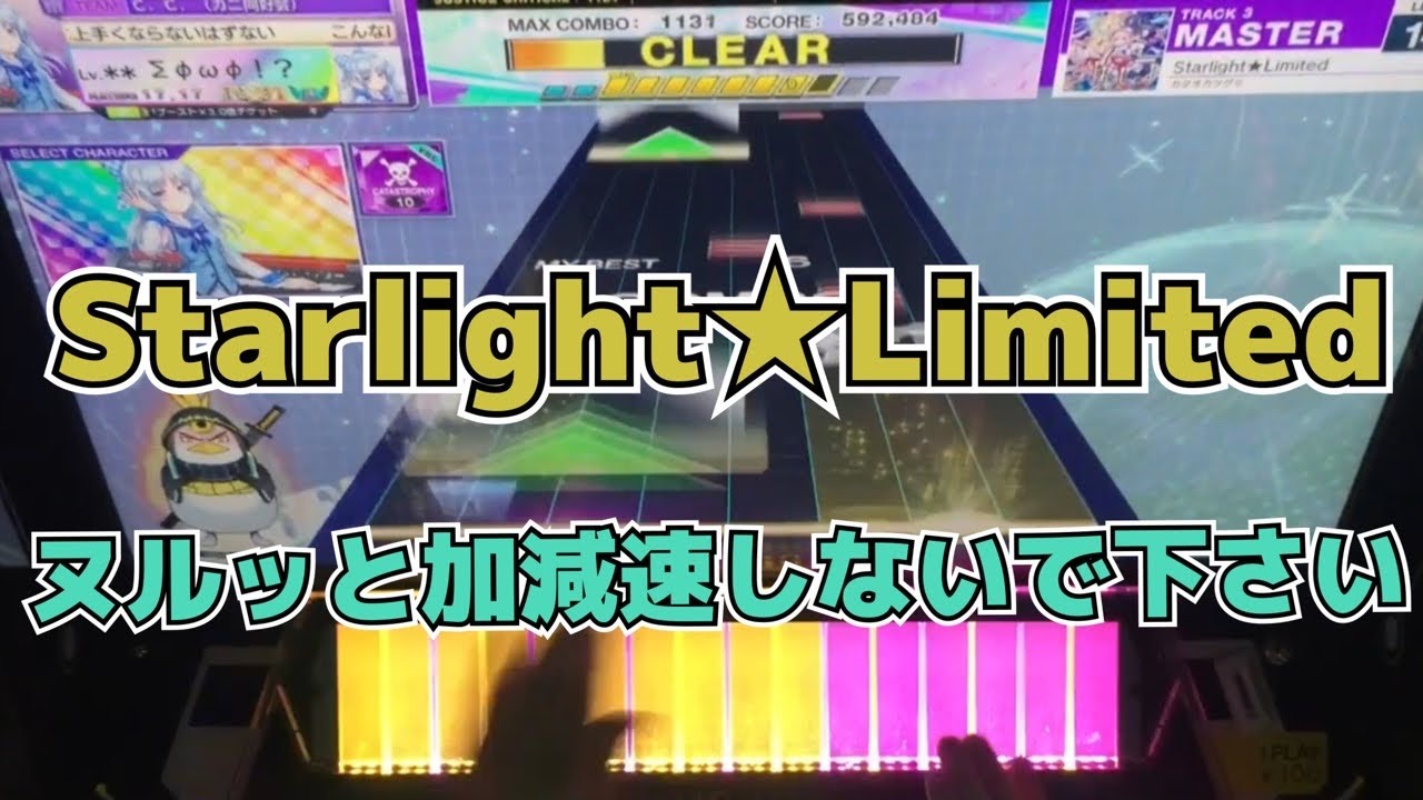 【CHUNITHM】AJC(理論値) Starlight★Limited【MASTER 14】手元