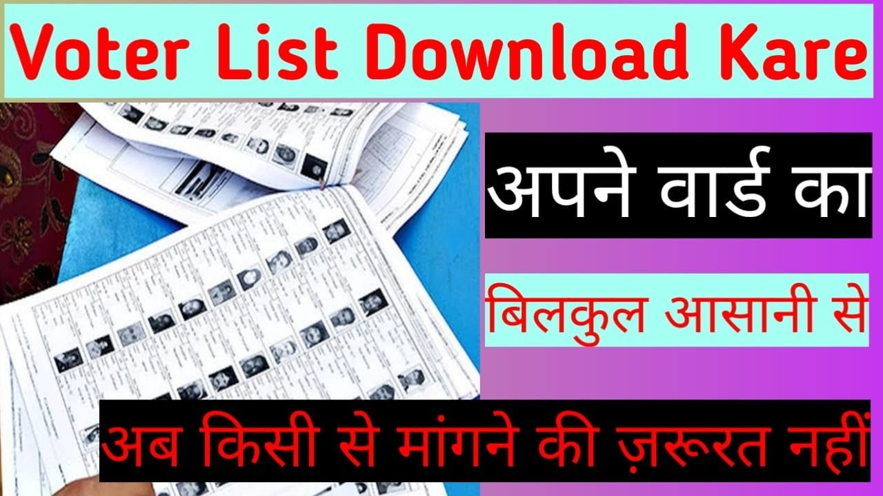 How To Download Voter List || Voter List Kaise Download kaise Kare #voterlist#voterlistdownload