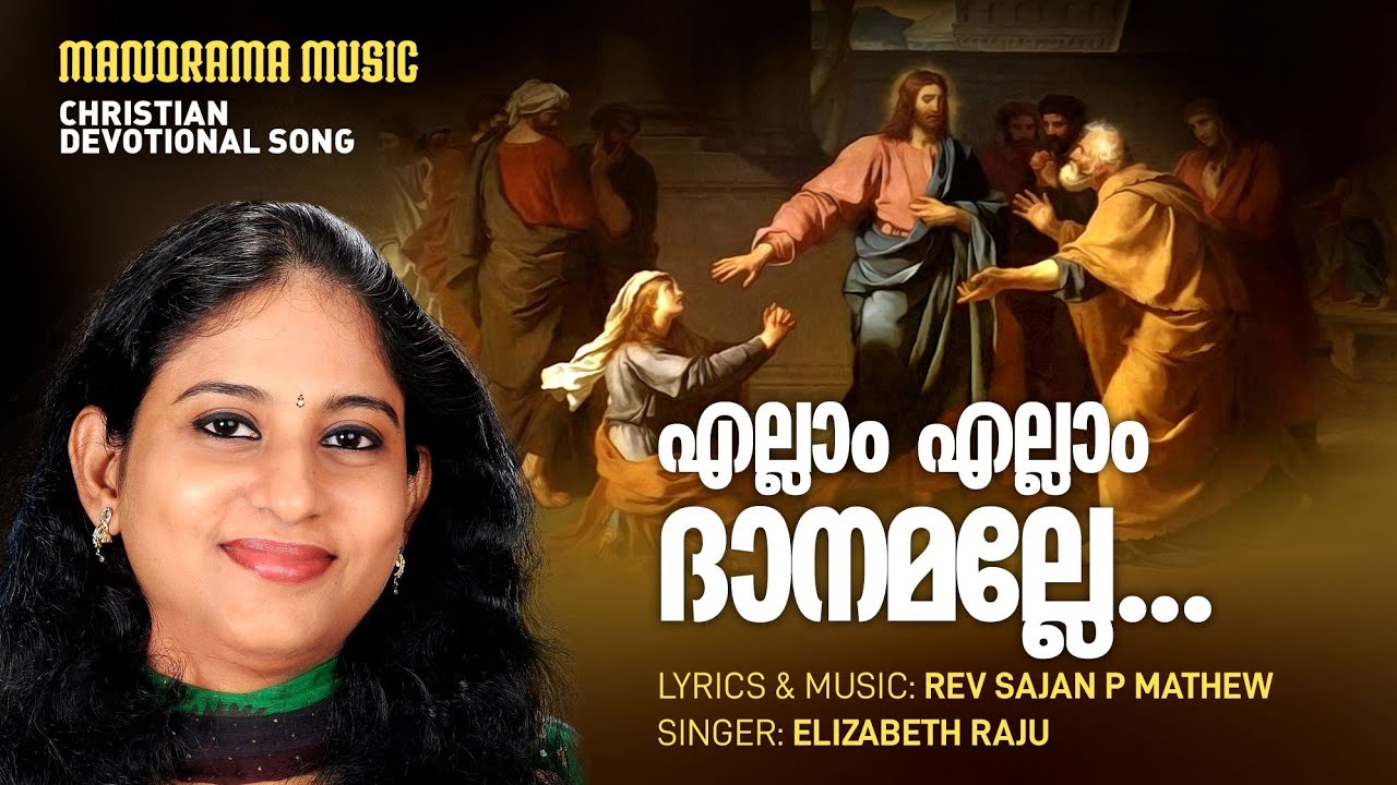 Ellamellam Danamalle | Christian Devotional Song | Elizabeth Raju