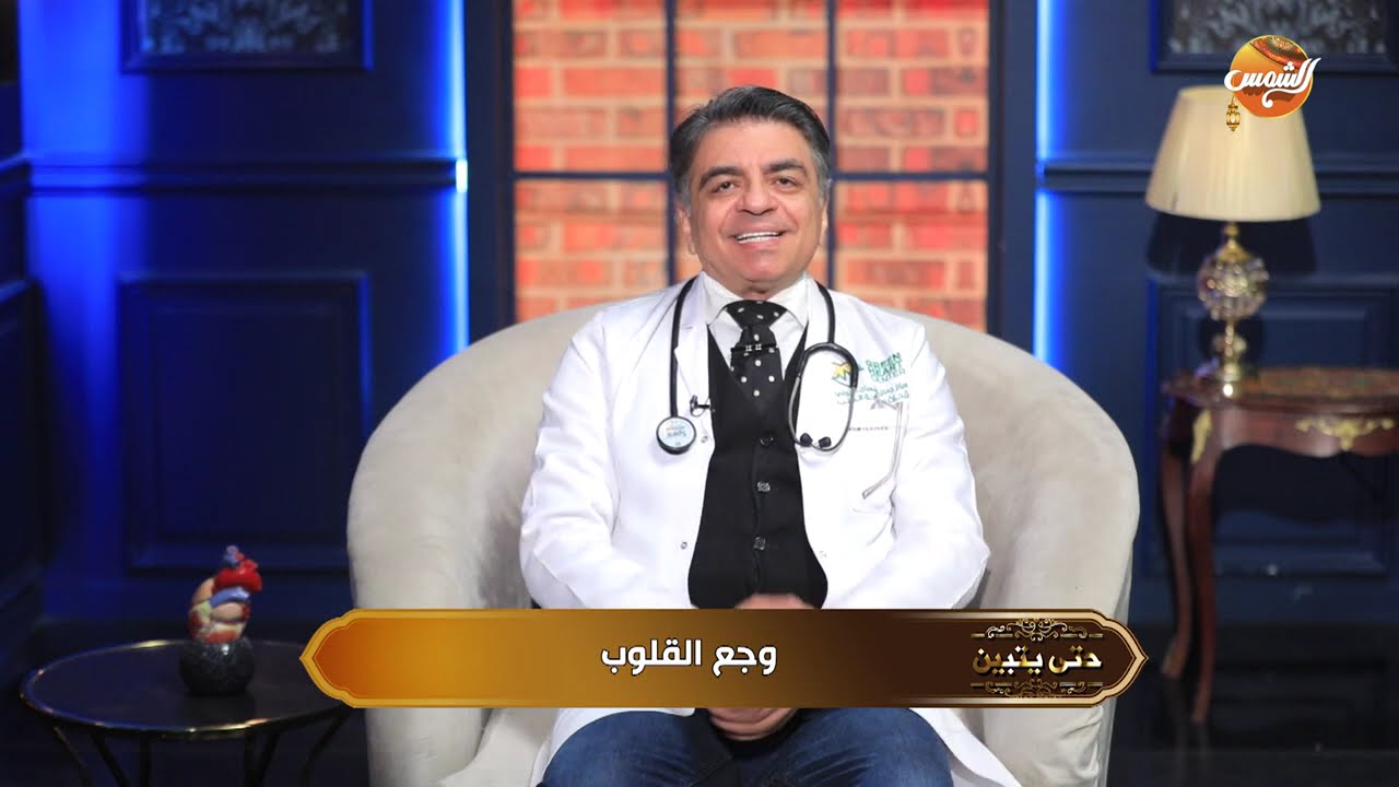 وجع القلوب ممكن يكون إنذار حقيقي د. جمال شعبان يوضح أسباب وجع القلوب وتأثيره على صحتك