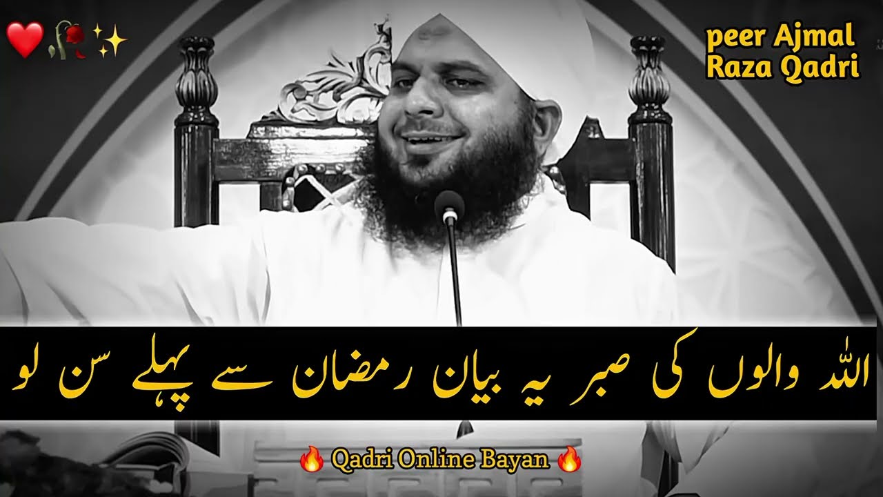 Allah Walon Ki Sabar | Ramzan Se Pehle Yeh Bayan Zaroor Sun Lo. Peer Ajmal Raza Qadri 