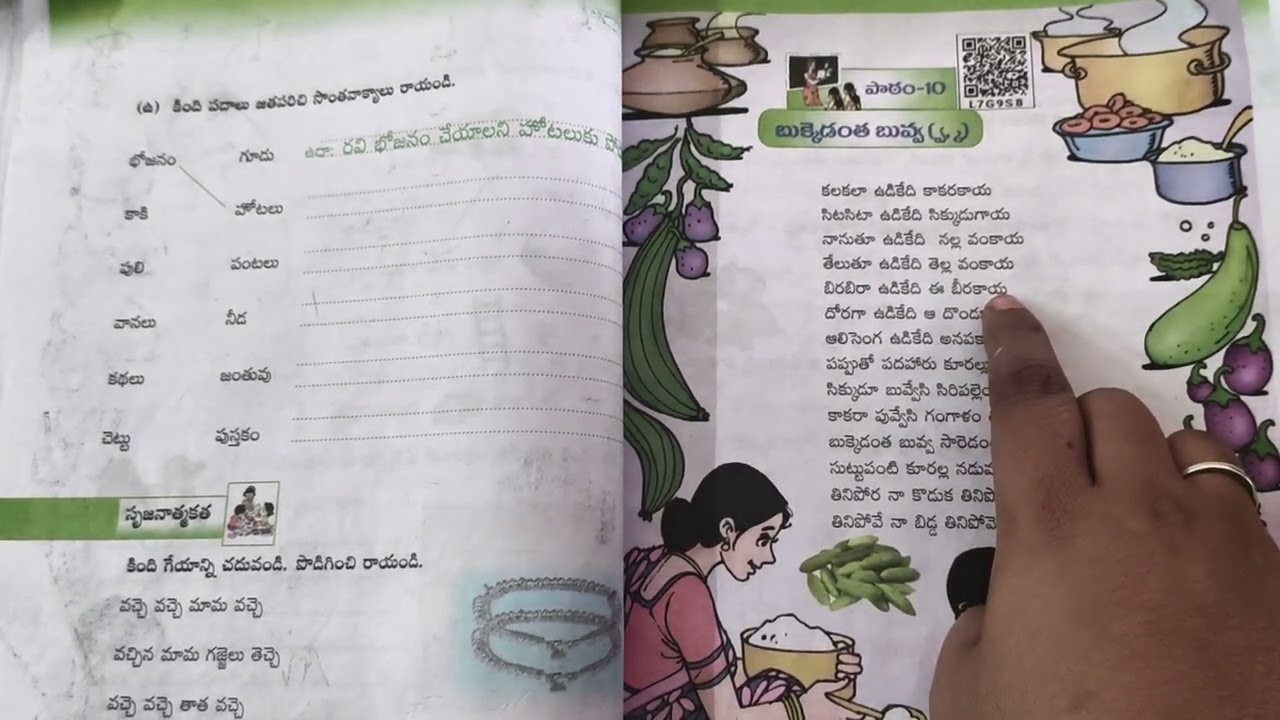 2వ తరగతి తెలుగు 10వ పాఠం బుక్కెడంత బువ్వ#1sttelugu#tssyllabus#subscribe#youtubevideo#mustwatch