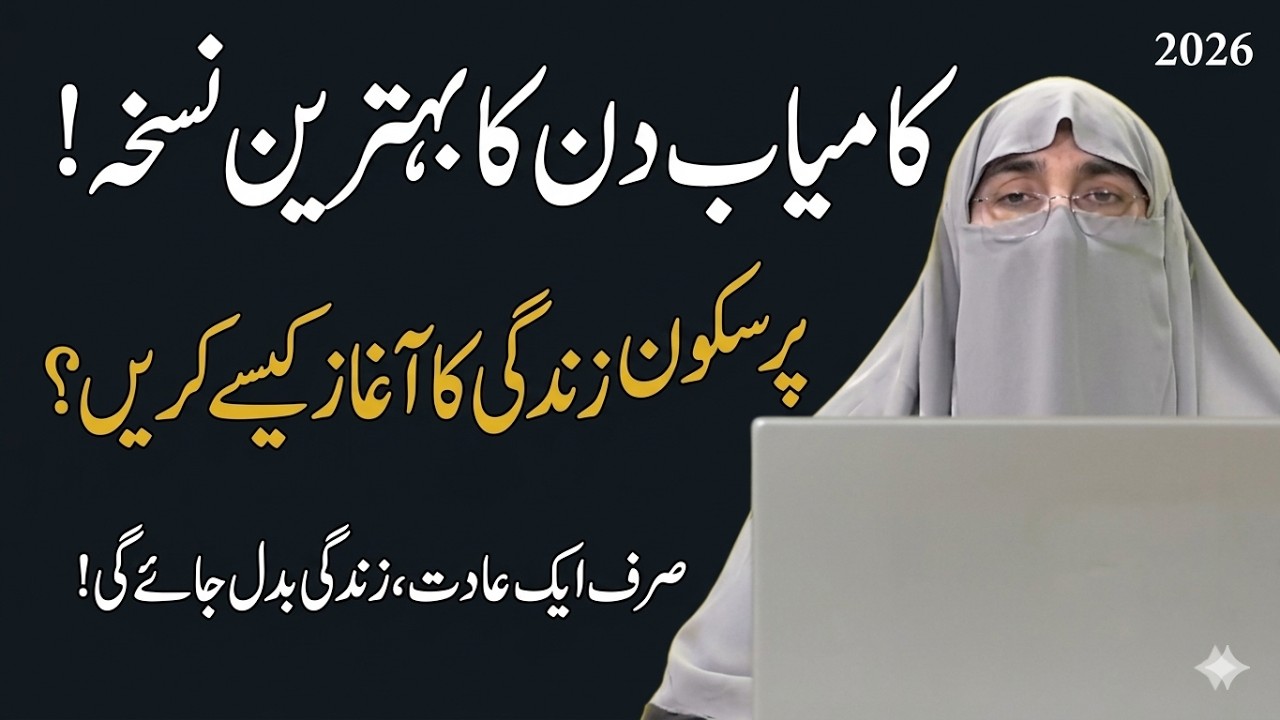 Subha Ka Behtareen Zikr _ Morning Zikr for Rizq & Barakah| Dr. Farhat Hashmi