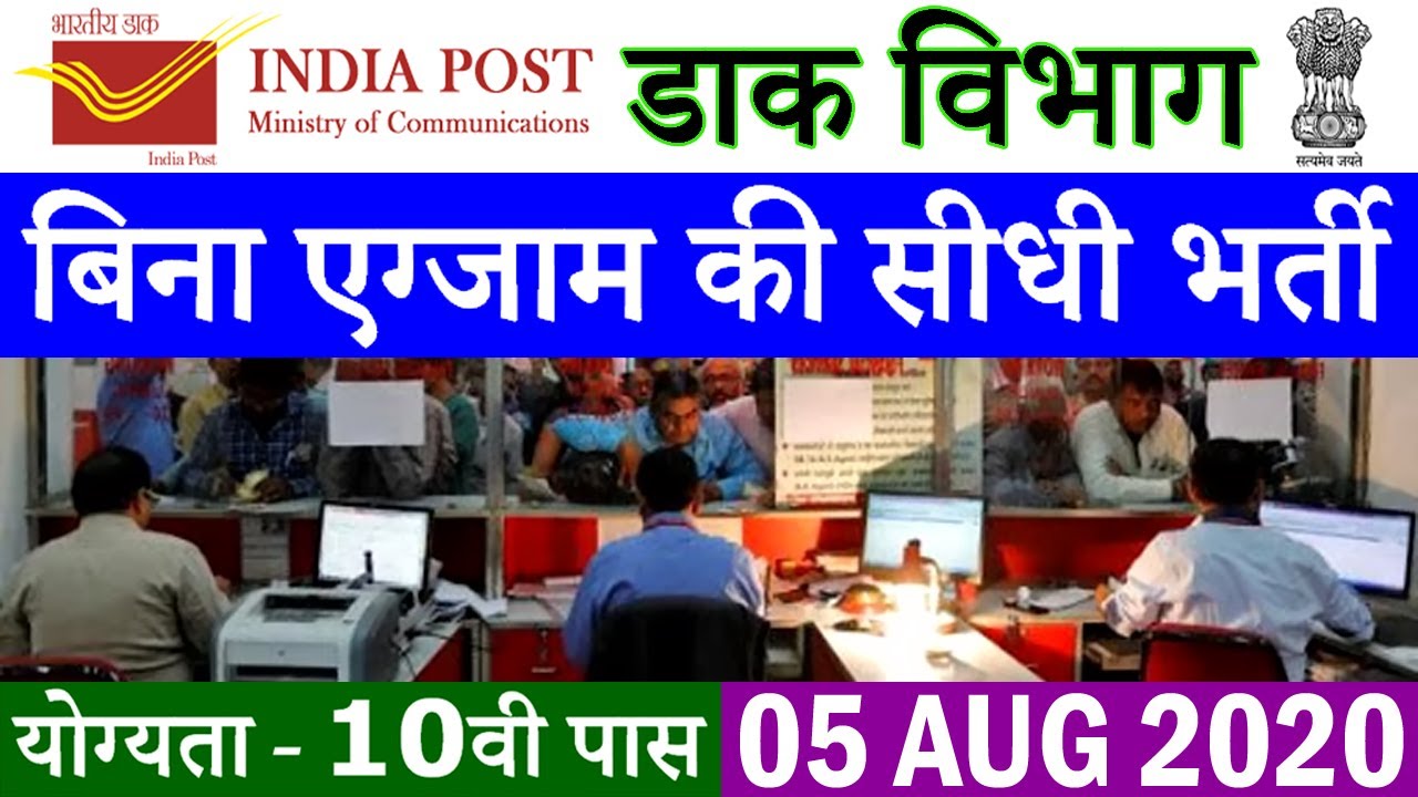 India Post Office Vacancy 2020 || Indian Postal Circle Recruitment || GDS Bharti