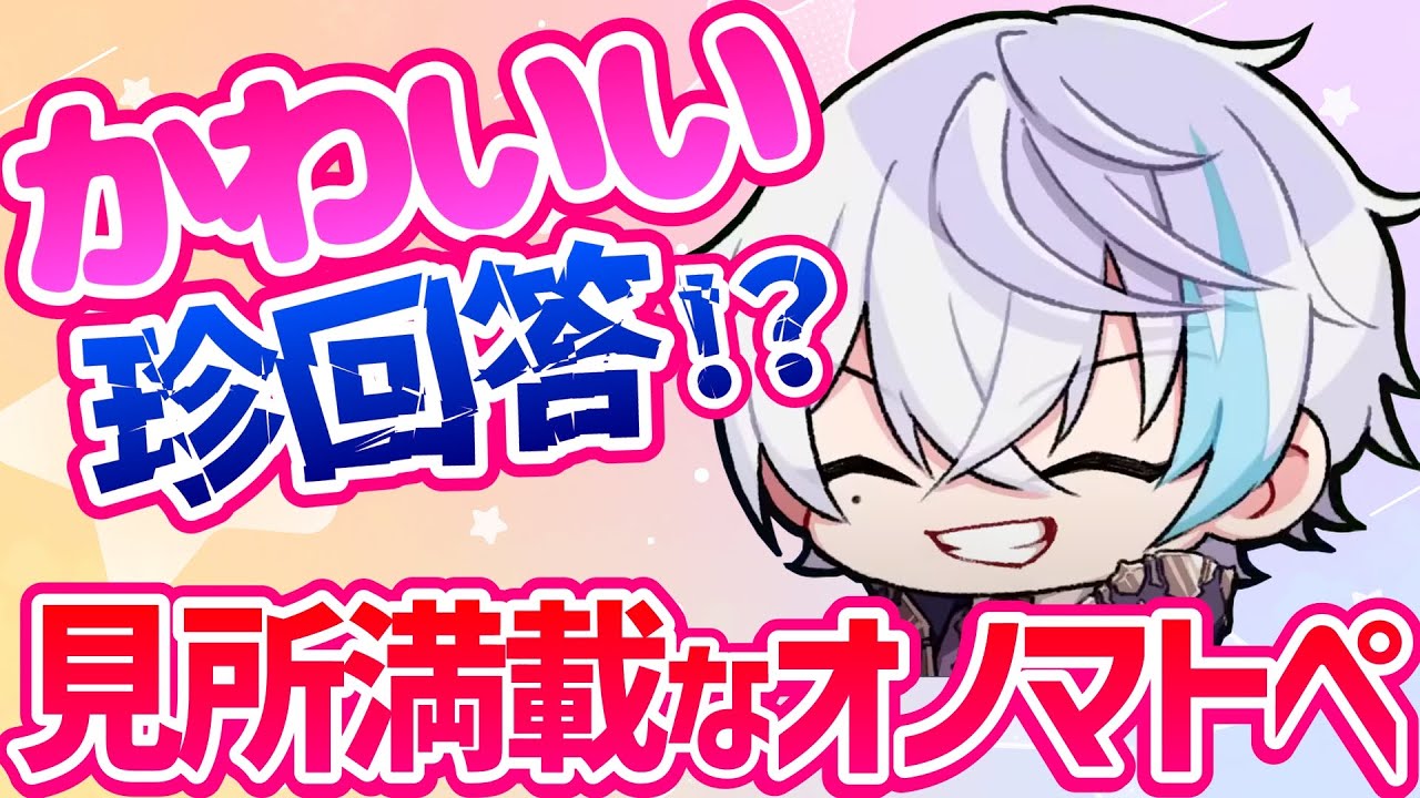 ✂ゲツクラスタジアム初参戦のルザクくん/可愛すぎて最強すぎたオノマトペゲームまとめ【水月ルザク】【アツクラ切り抜き】