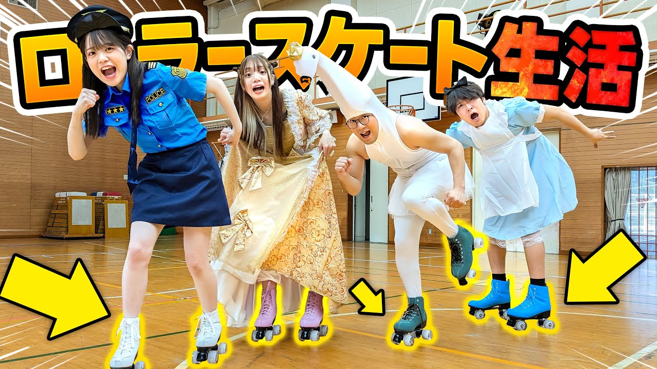 【対決】滑れなくて大転倒！？24時間学校でローラースケート生活やってみた！！