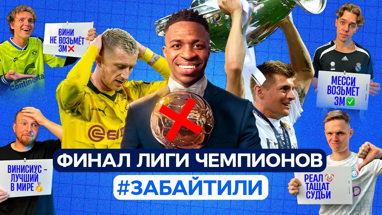 ВИНИСИУС не получит ЗОЛОТОЙ МЯЧ? 15-я ЛЧ «Реала» // 