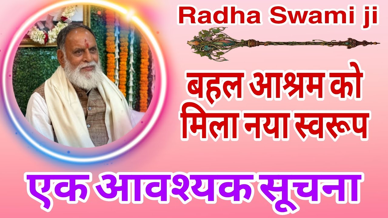 राधास्वामी जी 🙏 सतगुरु मौज में बहल आश्रम को मिला एक नया स्वरूप #राधास्वामी #सत्संग#spiritual#vloging
