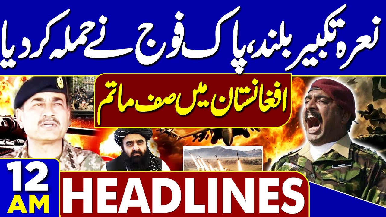 Pakistan Afghanistan War | Pak Army Launches Massive Strike | Chaos in Afghanistan | 12 AM Headlines