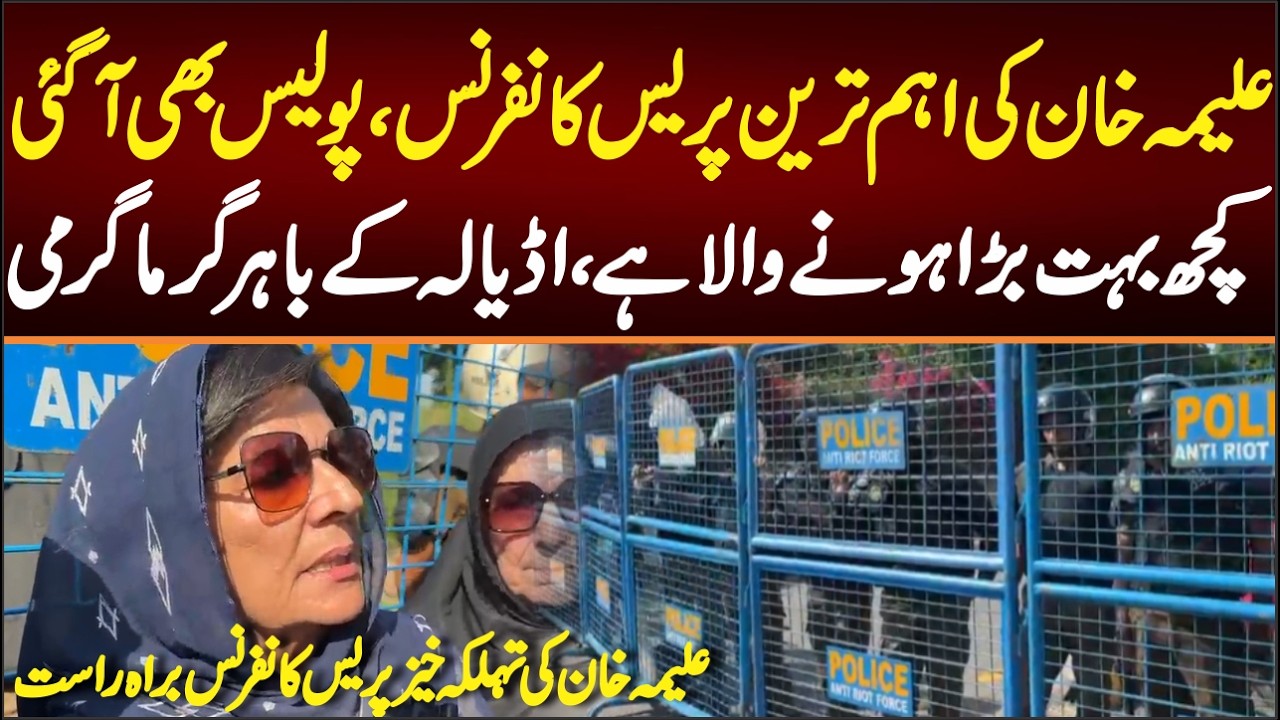 Aleema Khan's most Important press Conference started, Big announcement made.