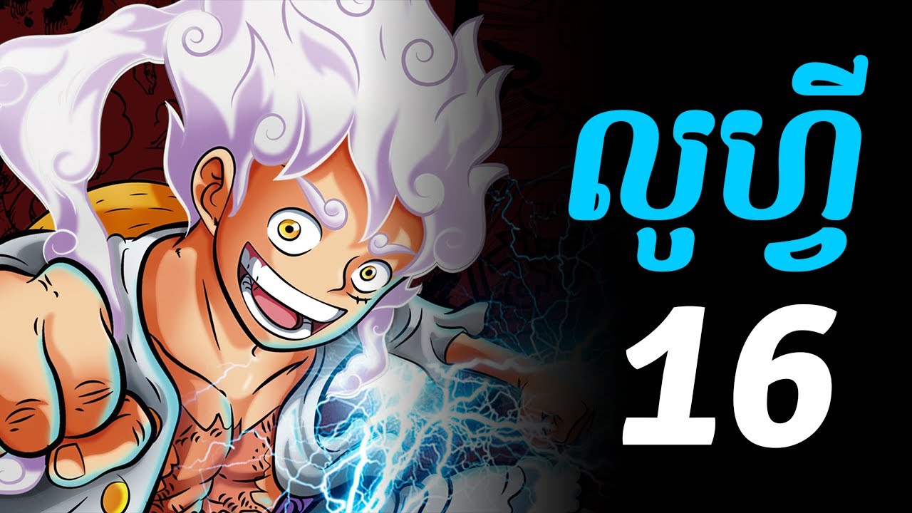 វ័នភីស លូហ្វី - 16 ​| វគ្គ ក្រុមលូហ្វីហ្វឹកហាត់វិជ្ជាគុណបន្ថែមរយះពេល២ឆ្នាំ