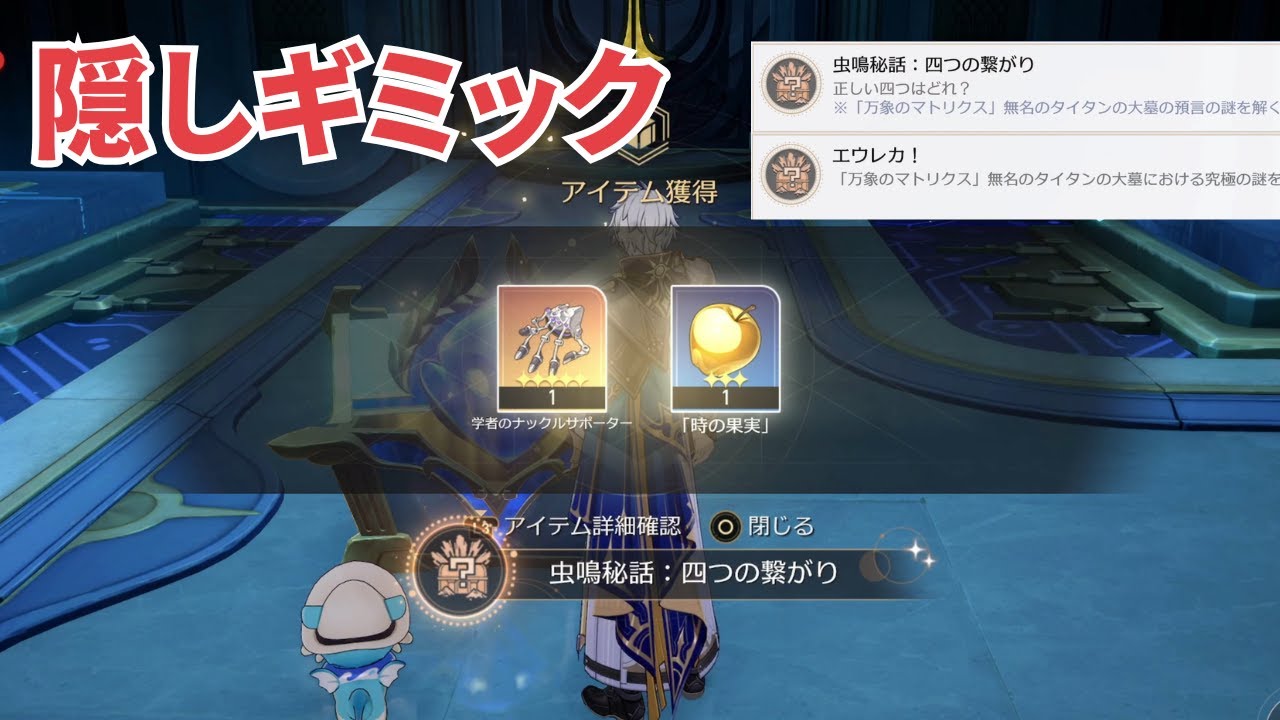【崩壊スターレイル】アチーブメント「虫鳴秘話：四つの繋がり」「エウレカ！」の取り方  Ver.3.6攻略