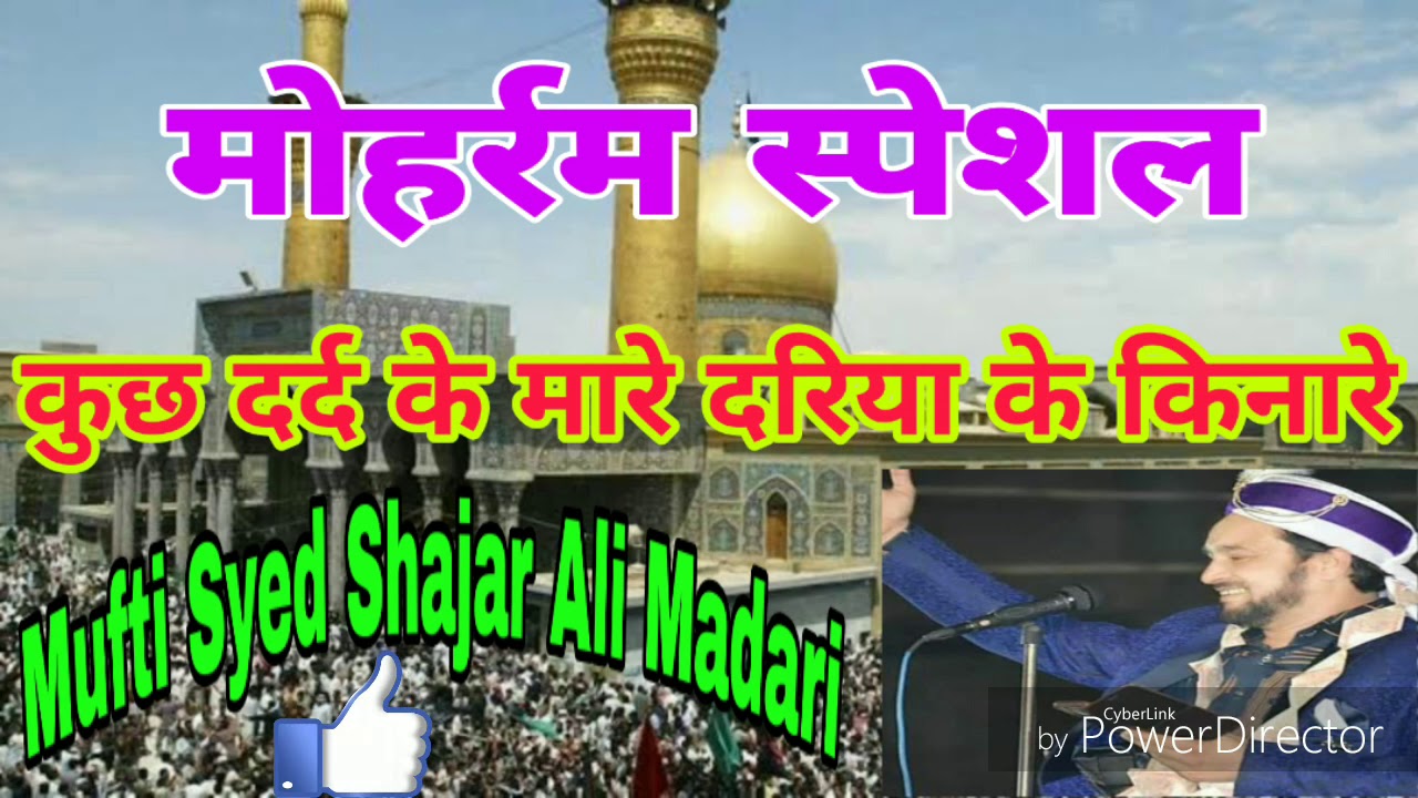 कुछ दर्द के मारे दरिया के किनारे /Syed Shajar Ali Madari Makanpuri