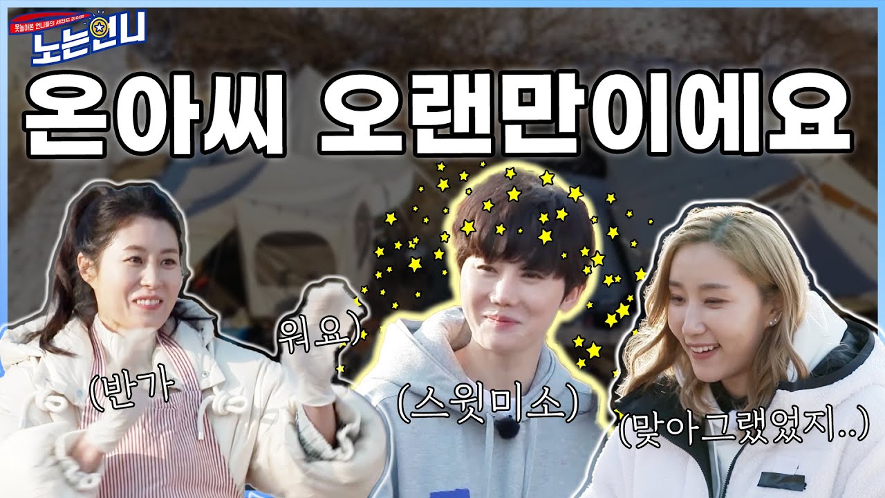 🏃‍♀EP.25 오늘은 배우언니들이 요뤼사👩‍🍳 (feat.세자매손?)│[노는언니] 매주 (화) 밤 8:50 E채널