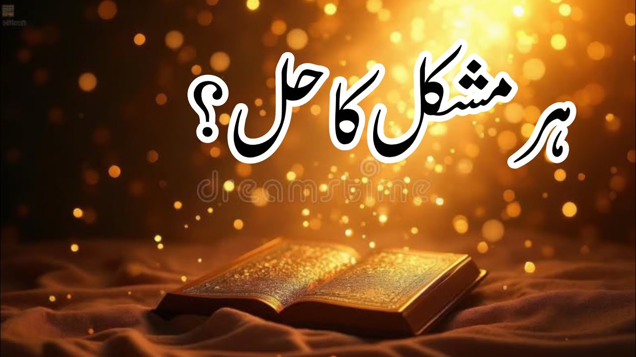 Quran Ki 5 Powerful Duaein | Har Mushkil Ka Hal #qurankidua  #duapower 
