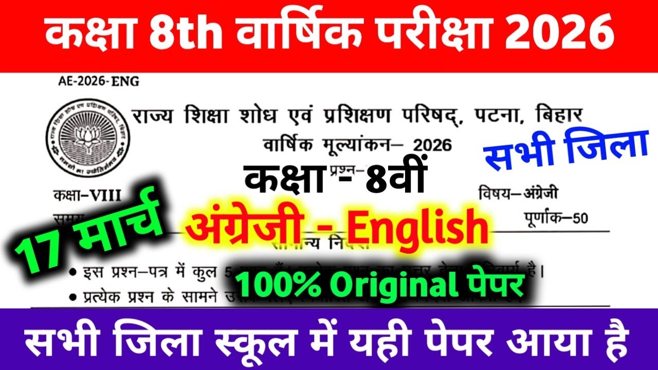17 March Class 8th English Original Question paper 2026 || Bseb 17 March Class 8th English Paper