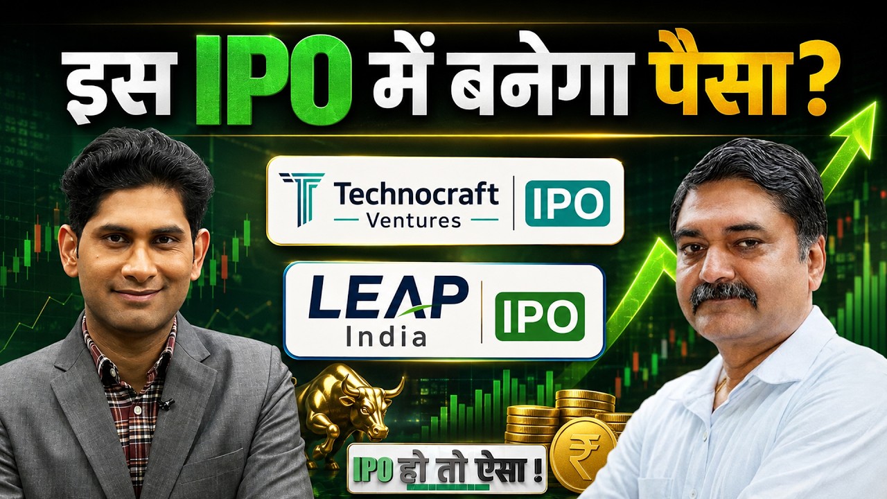 IPO Alert : Technocraft Ventures IPO | LEAP India IPO में कहां बनेगा पैसा? IPO GMP
