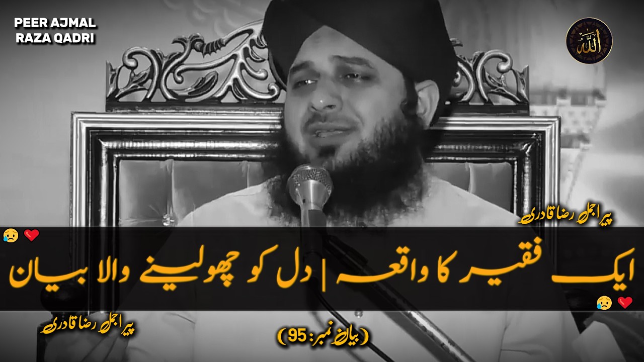 Aik Faqeer Ka Waqia..😲Dil Ko Choo Lene Wala Byan💖| Heart Touching Byan | Peer Ajmal Raza Qadri Byan
