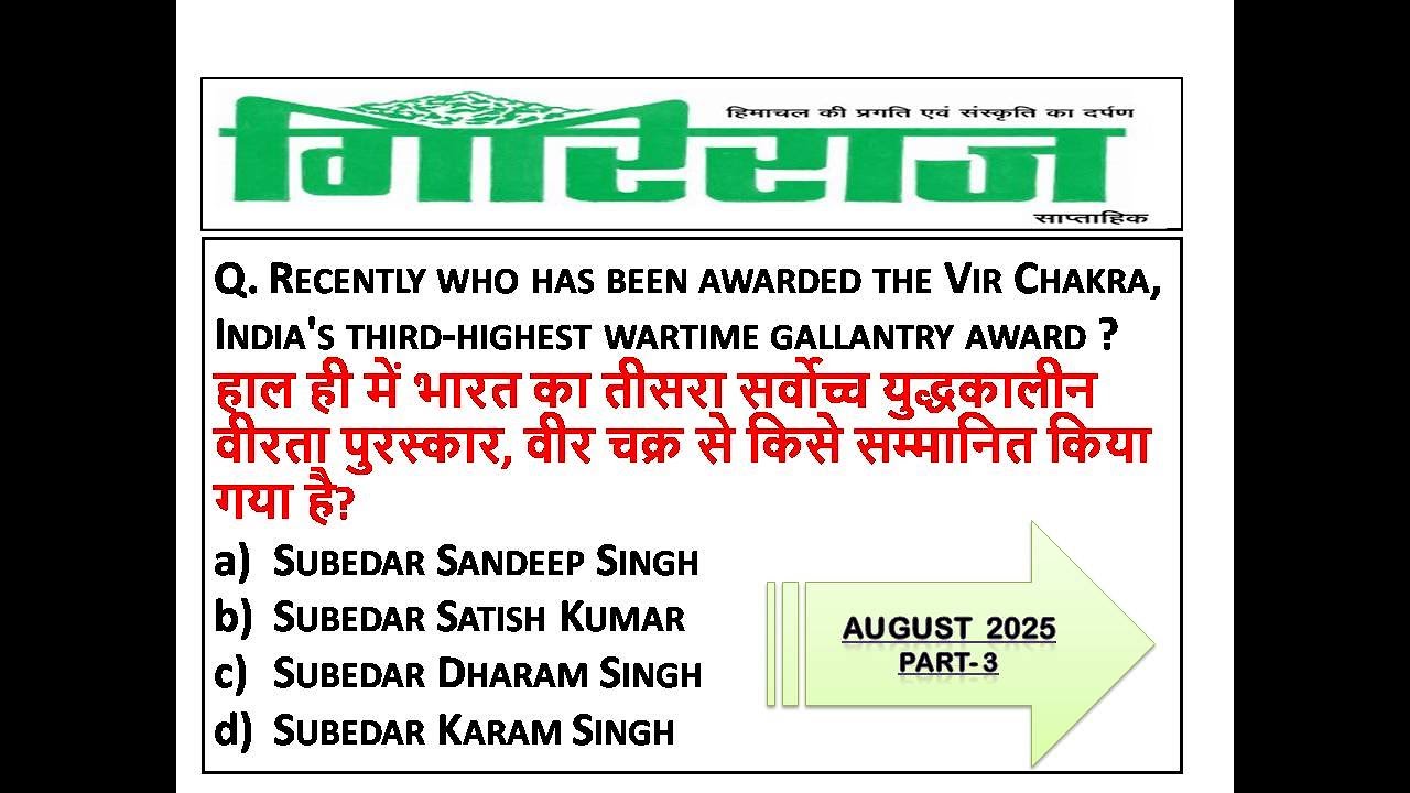 HP GIRIRAJ Current Affairs AUGUST 2025 || HIMACHAL PRADESH AUGUST 2025 CURRENT AFFAIRS