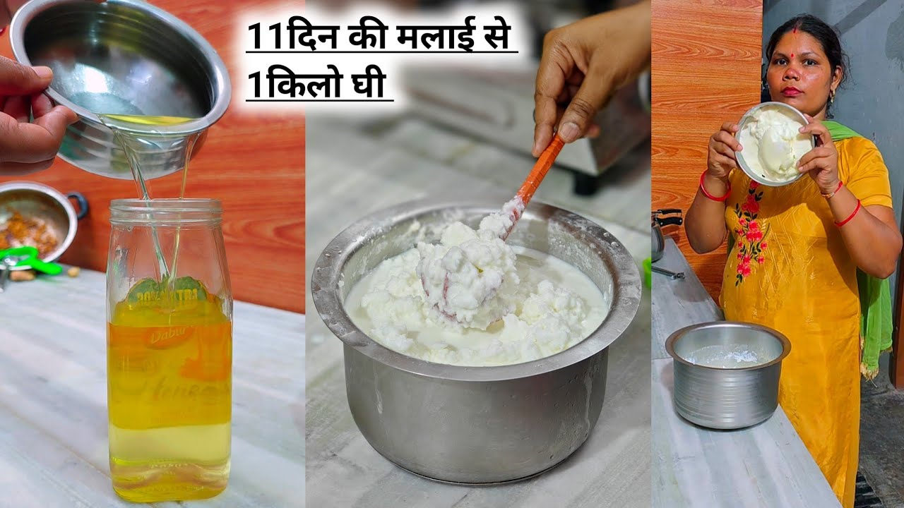 बस 11दिन की मलाई और 1किलो घी बनालेती हूं मैं सीक्रेट आप भी जान लिजिए।।Home Made Ghee।।