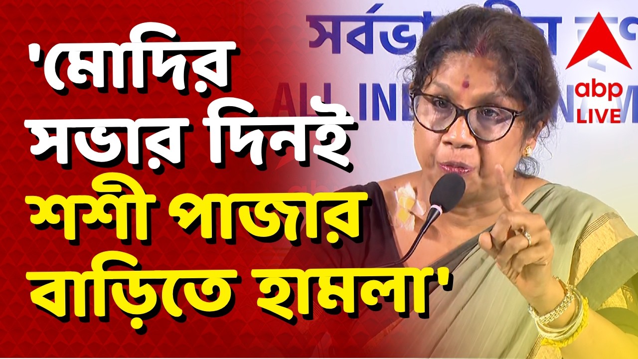 Narendra Modi I Mamata Banerjee News LIVE | 'মোদির সভার দিনই শশী পাজার বাড়িতে হামলা' | Sashi Panja