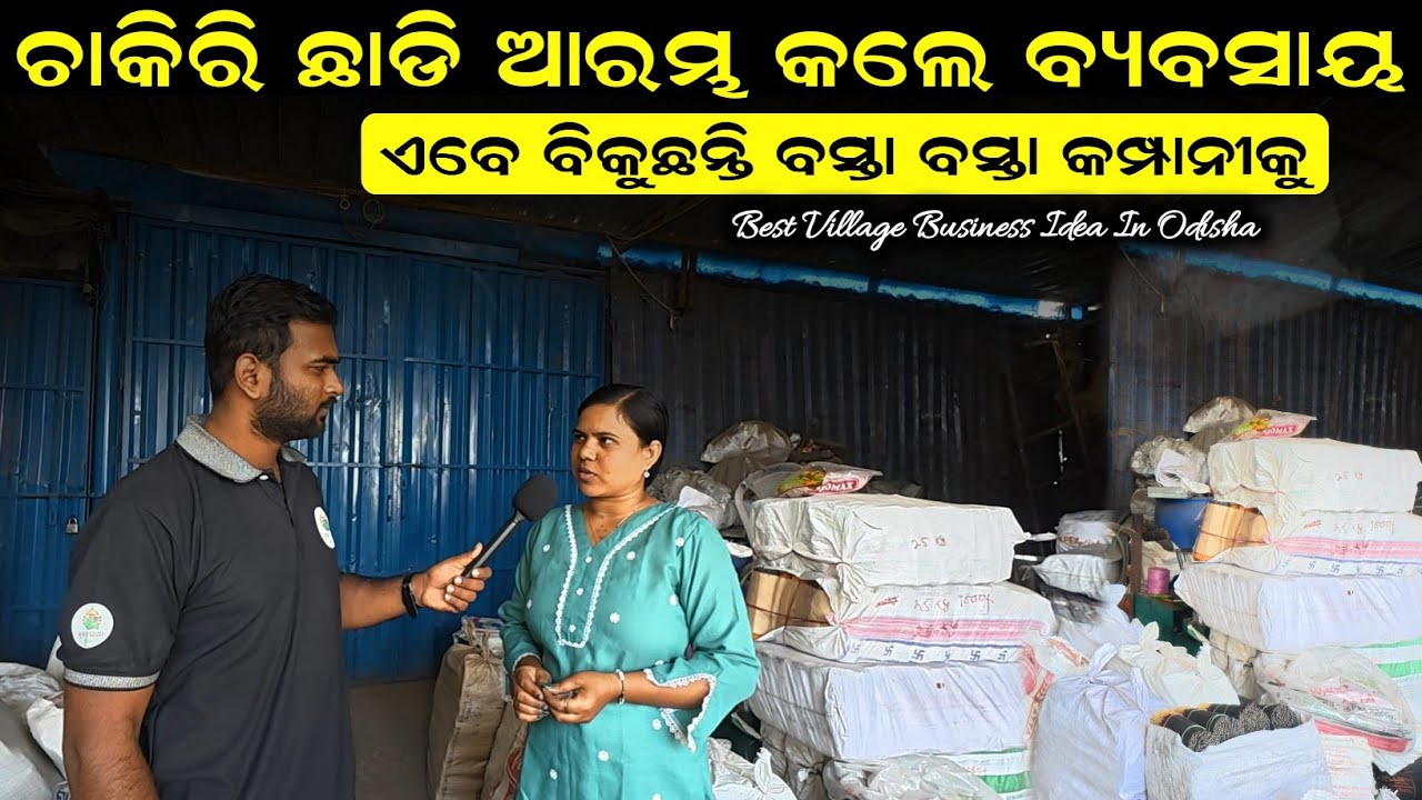 Best Village Business Idea Odisha | Small Investment Business Odia | Krushak sathi odisha 