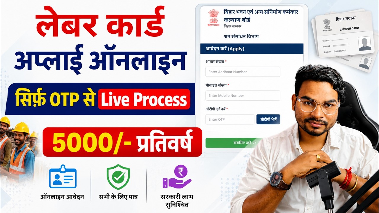 Bihar Labour Card Online Apply Kaise Kare | How to Apply Bihar Labour Card online Form 2026