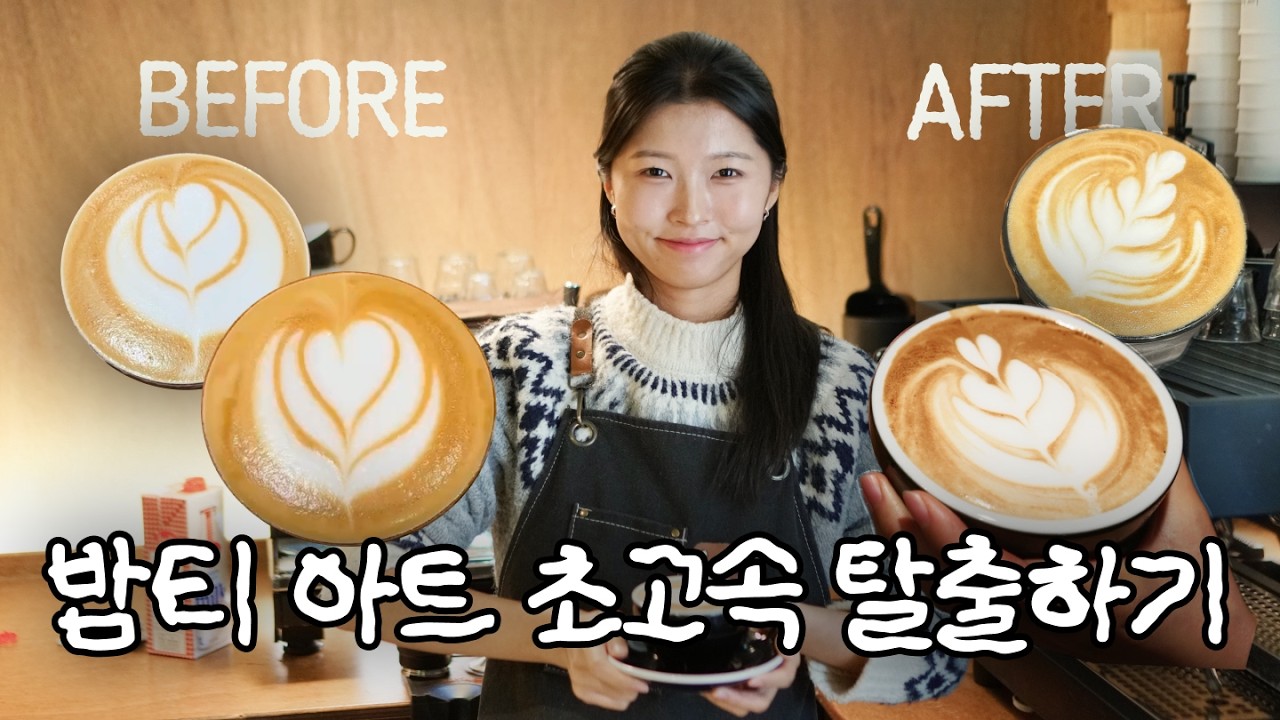 🇦🇺 호주 바리스타 이거 하나면 끝!☕️ | 내돈내산 커피수업, 라떼아트, 스티밍, 구직꿀팁!!!