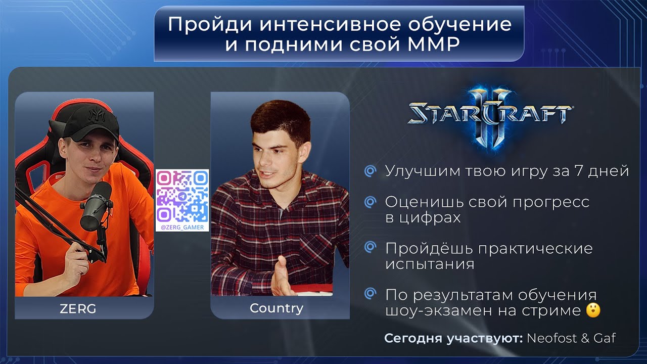 Обучающий ИНТЕНСИВ #2 | StarCraft 2 от ZERG и Country