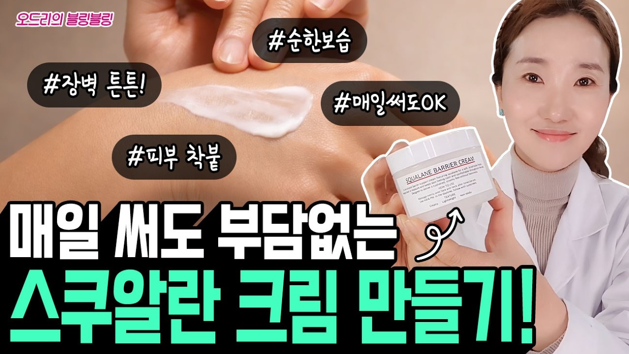 (RU) Проект «Крепкий кожный барьер»! 🧱 Готовим крем-барьер со скваланом ✨