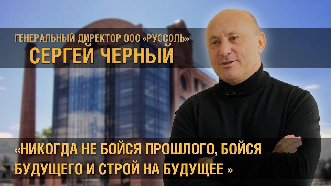 Сергей Черный о санкциях, благотворительности и ООО «Природа»